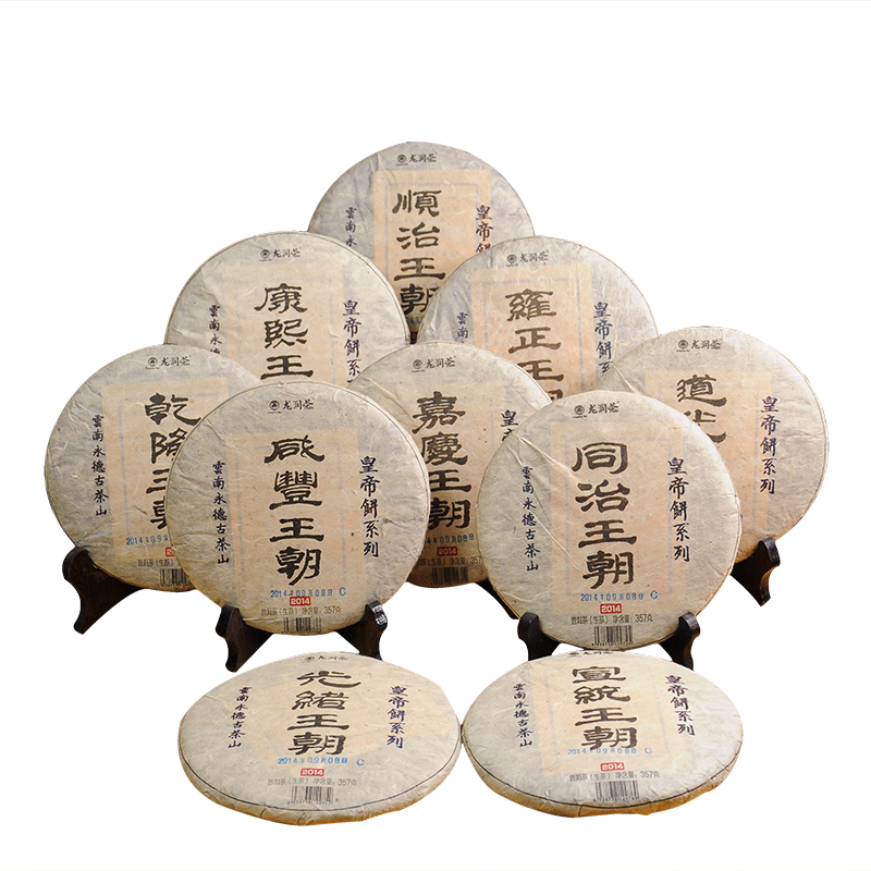 【收藏推荐10饼1套】2014年龙润茶叶皇帝饼系列 云南七子饼普洱茶生茶