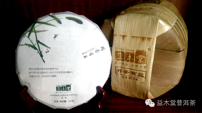 益木堂2014开茶有益上市了!