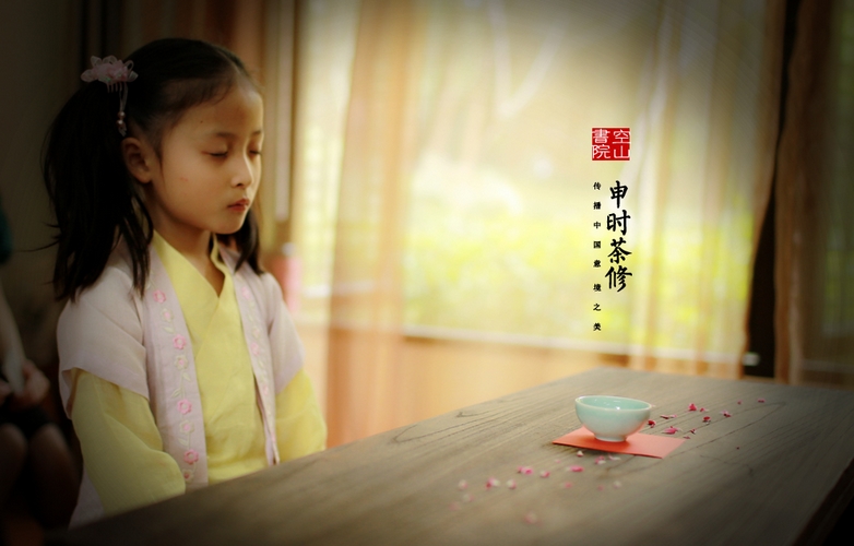 空山书院:申时茶修公益学堂