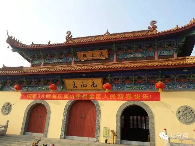南通茶会(3) 时间:3月4日星期五,下午3点整 地址:江南名刹南通南山