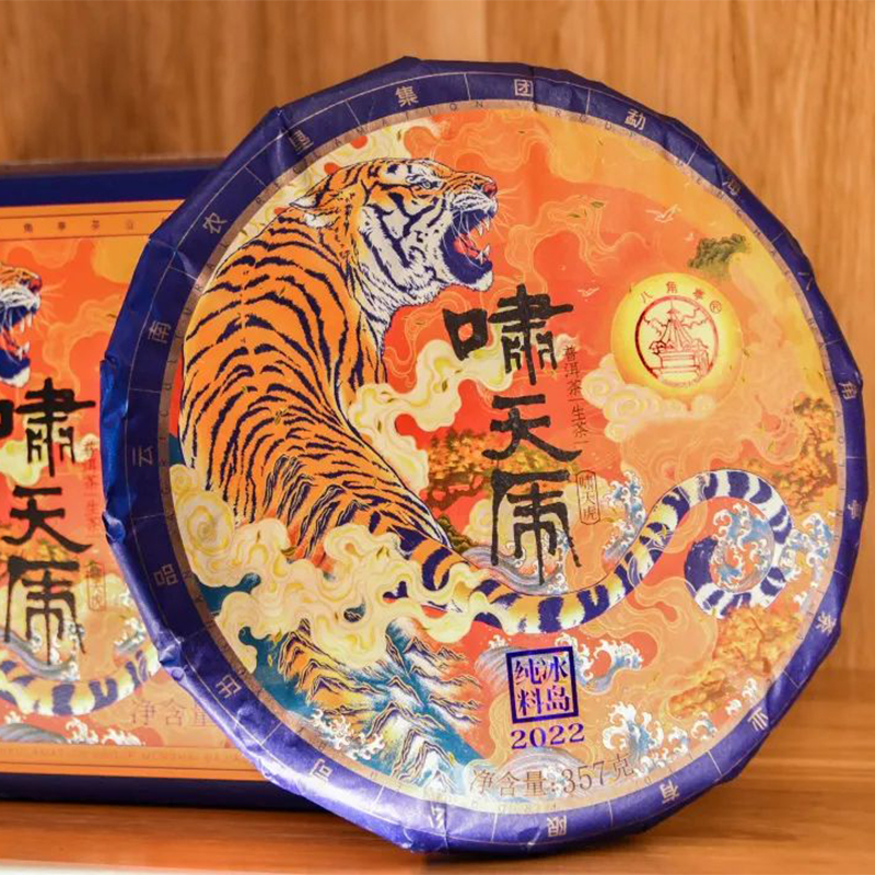 新品特惠买二送一八角亭啸天虎虎年生肖纪念茶普洱茶生茶2021年357克