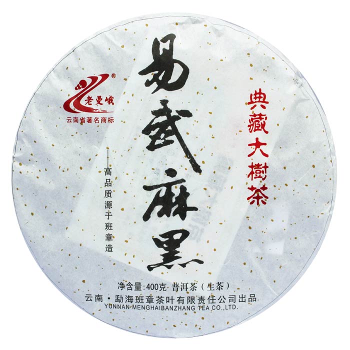 老曼峨易武麻黑典藏大树茶生饼