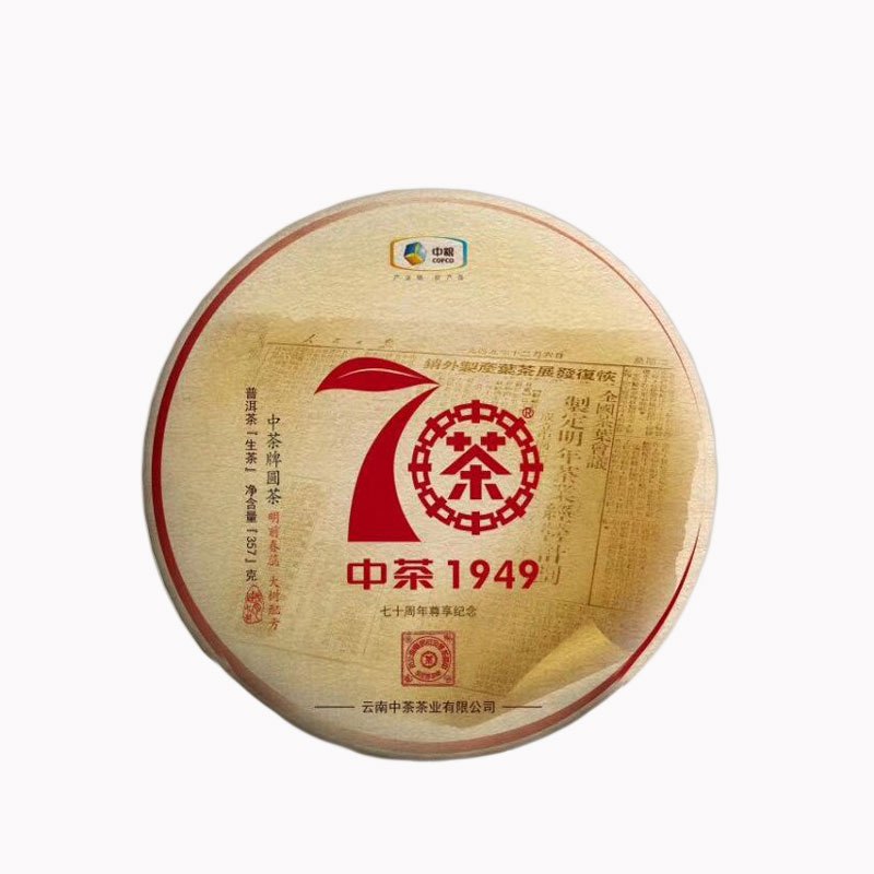 中茶圆茶大红印国际版普洱茶生茶2019年/357克/饼70周年尊享版 - 51普洱茶网