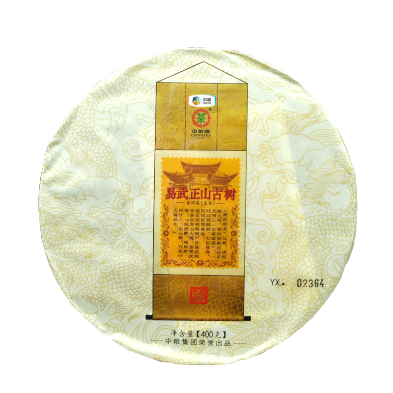 易武正山 武夷山生茶 400g 茶