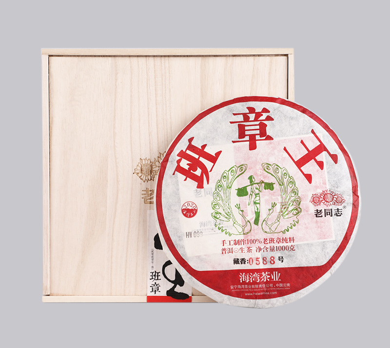 老同志  班章王 普洱茶  生茶  2020年/1000克/套  名山系列