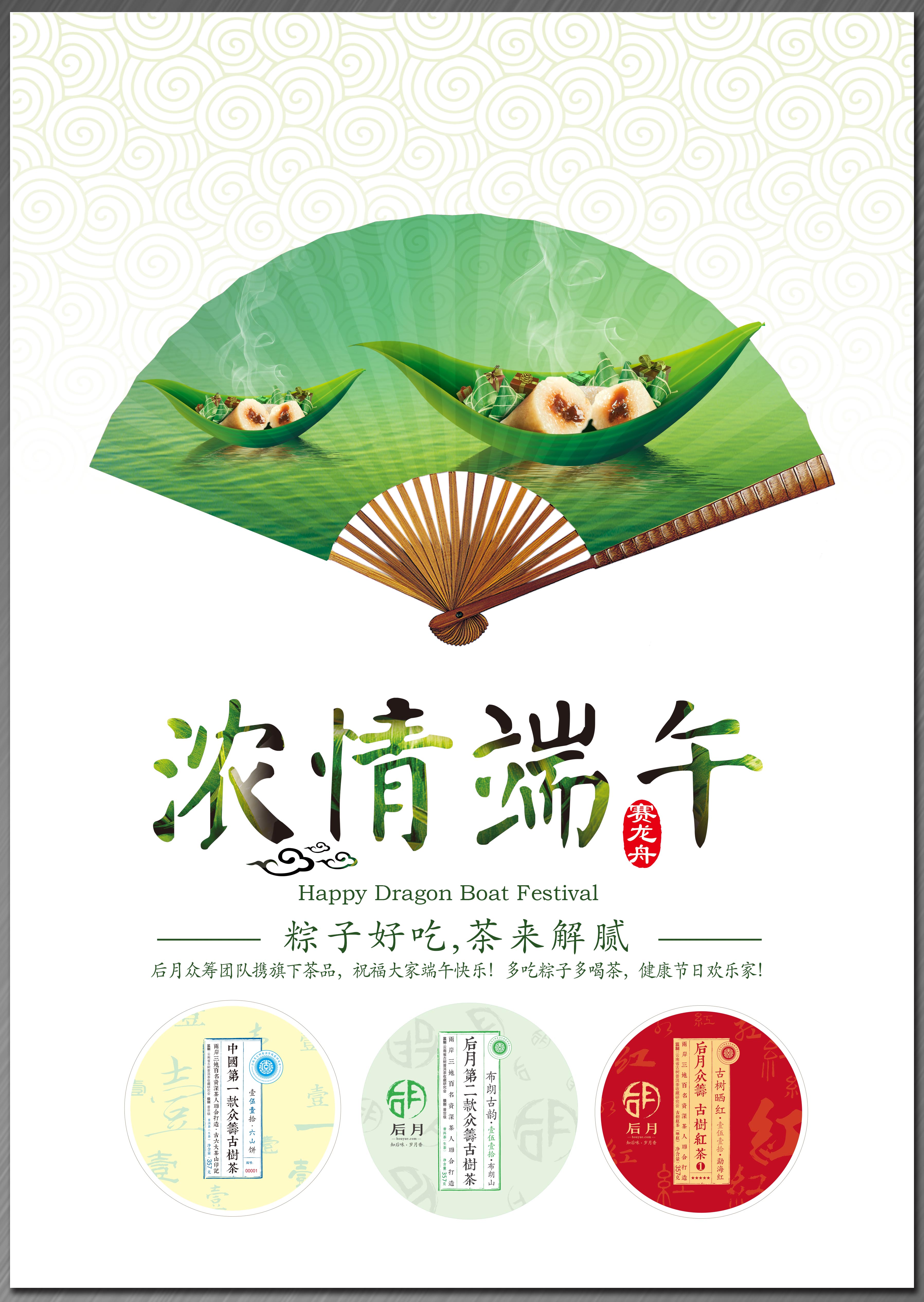后月众筹茶全家福