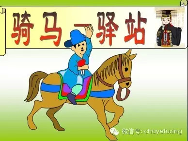 这里指的是古代驿站的送信方式.