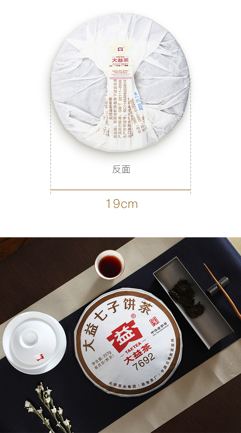 大益7692普洱茶熟茶2018年357克饼