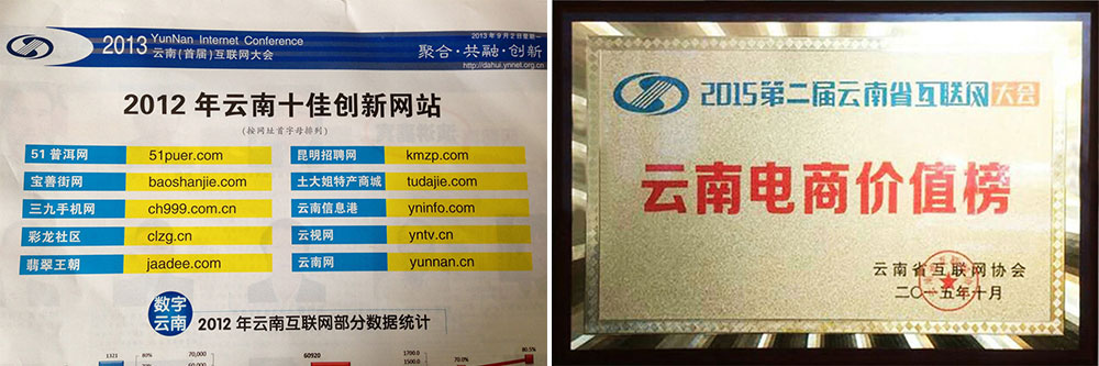 51普洱网获奖证书