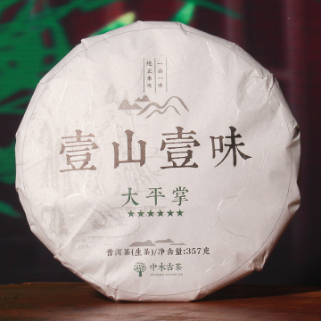 【国庆特惠】中木景迈大平掌  普洱茶生茶  2023年 357克/饼  老料新压