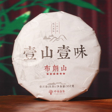 【国庆特惠】中木布朗山  普洱茶熟茶  2023年 357克/饼  老料新压