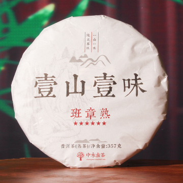【国庆特惠】中木班章  普洱茶熟茶  2023年 357克/饼  老料新压