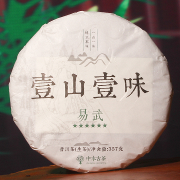 【国庆特惠】中木易武  普洱茶生茶  2023年 357克/饼 老料新压