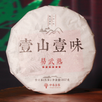 【国庆特惠】中木易武  普洱茶熟茶  2023年 357克/饼 老料新压