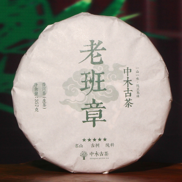 【国庆特惠】中木老班章古树料 普洱茶生茶  2023年 357克/饼 老料新压