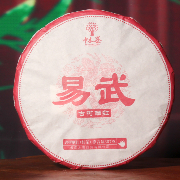 【年终特惠】中木易武古树晒红 红茶 香甜润滑 357克饼 可久存 中木首款高端晒红