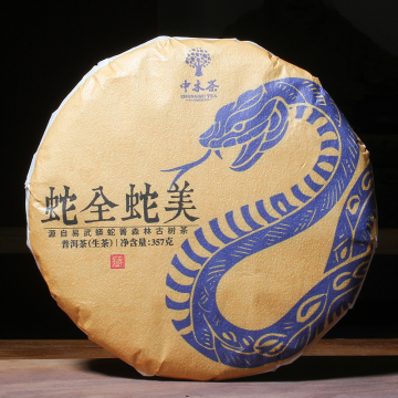 【好茶推荐】中木蛇年生肖茶 蛇全蛇没 易武蟒蛇箐古树生茶 2024年 357克/饼
