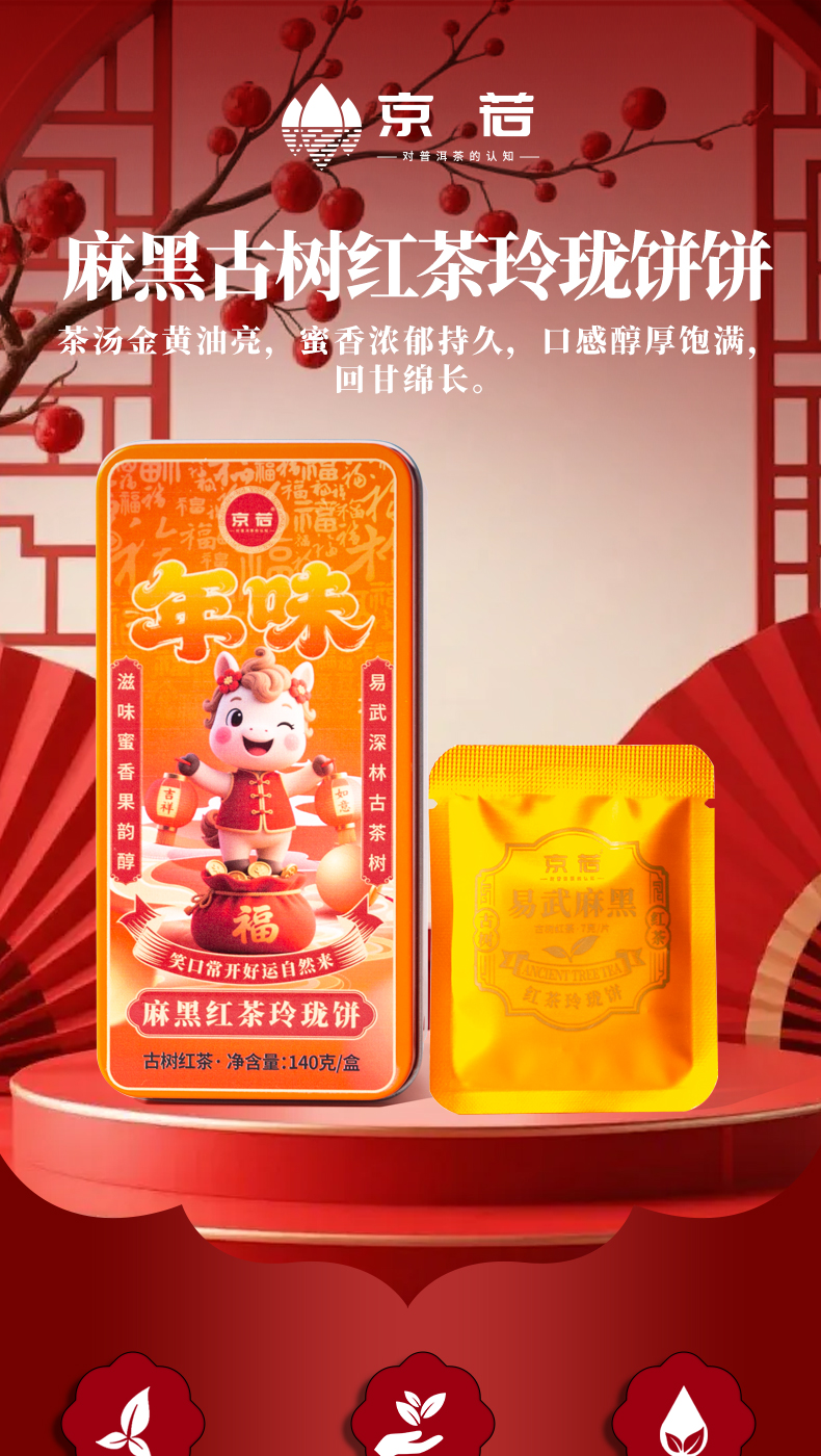 麻黑红茶详情_01