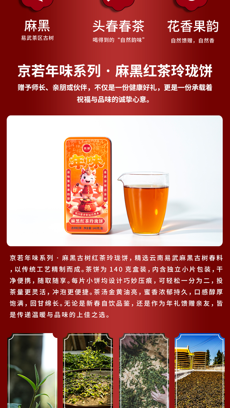 麻黑红茶详情_02