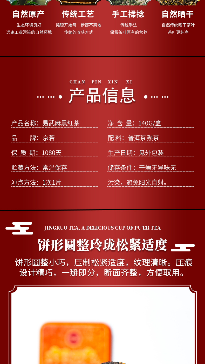麻黑红茶详情_03