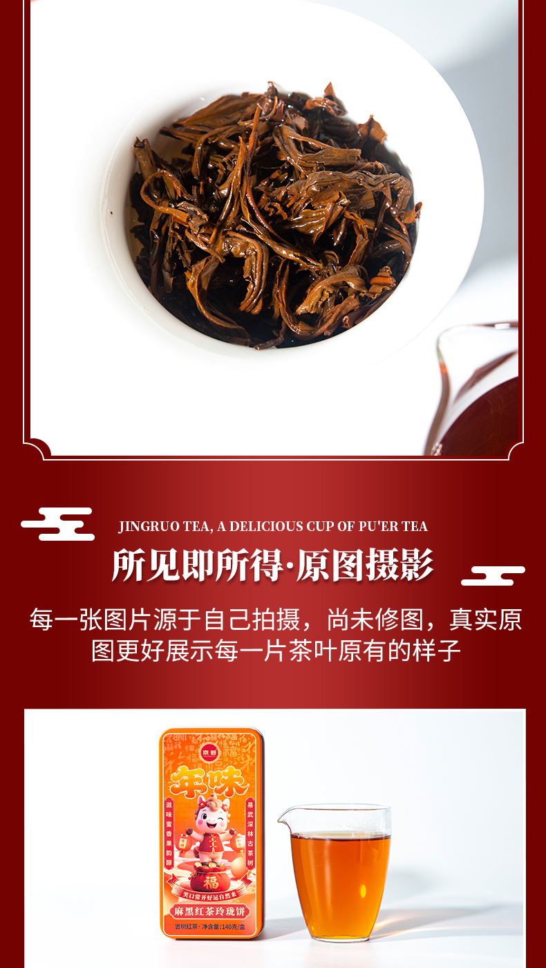 麻黑红茶详情_07